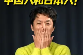 最近好多人看不出来我是日本人，这是为什么呢？#亮叔聊日本 #如何分辨中国人和日本人 #星耀华夏年味纪 #启运新春视频封面