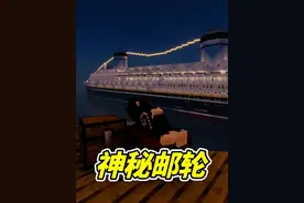 致命游轮，看不透的结局！ #我的世界整活 #游戏 #我的世界视频封面