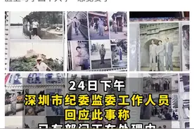 #深圳纪委监委回应退休官员孙女炫富  ：已有部门跟进，将会依法依规进行处理。 #周刊君热点视频封面