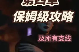 《黑神话悟空》第四章攻略（全BOSS） # 黑神话悟空 #视频封面
