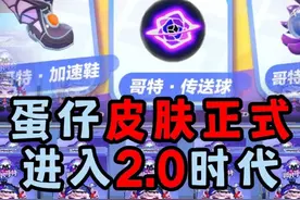 蛋仔派对：盲盒隐藏技巧？一发出炫彩！蛋仔道具出皮肤我人傻了