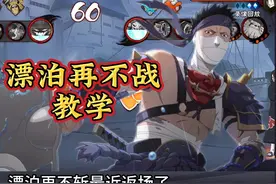 【漂泊再不斩教学】1分钟带你学会实用技巧 #火影忍者手游视频封面