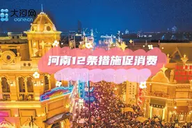 买车购房有补贴、吃喝玩乐有优惠！#河南