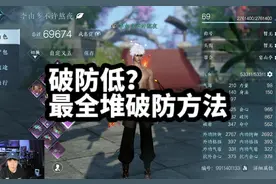 破防低？看这个视频就够了！最全堆破防的方法！#逆水寒手游