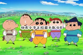 18剧场版6 #蜡笔小新 #野原新之助 #童年动画 #治愈动漫视频封面