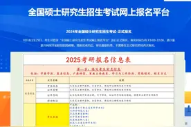 考研预报名即将开启！2025考研报名信息表，照着填就行！ #考研视频封面