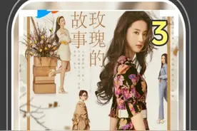 刘亦菲新剧拿捏职场 佟大为跟惜字如金的女博士相亲玫瑰的故事视频封面