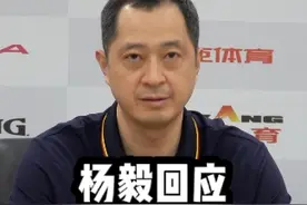 四川女篮主教练杨毅回应近期网上热议的外援情况#杨毅 #四川女篮 #WCBA视频封面