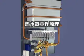 热水器的工作原理，3D动画了解热水器短时间加热40度的过程视频封面