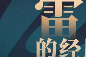 雷军的前四十年：2年修完大学，28岁硬刚微软 /1 13年前视频封面