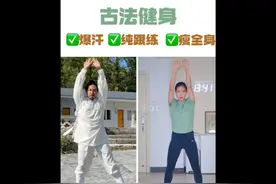 【纯跟练】古法健身太牛了 跟着做就能瘦 #养生操 #八段锦