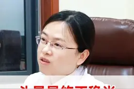 头晕晃悠不稳当，到底是什么病，医生告诉你心里话#中医 #头晕 #科普视频封面