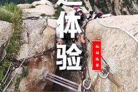 你体验华山的过长空栈道吗？ 长空栈道位于华山南天门内，基本分为三段，第一段佩戴安全带适应环境，第二段鸡下架相当于垂直而下，第三段紧贴涯壁缓缓而行，终点就是令狐冲习得独孤九剑的思过崖！抵达终点后，等待后面的人全部抵达后，方可原路返回！虽然有安全带，但仍需根据自身情况量力而行！@华山西峰大索道（太华索道） #华山西峰索道 @华山景区 #跟着抖音游华山 #长空栈道 #旅游 #华山视频封面