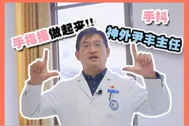 当老年人出现手抖、运动迟缓等症状的时候，家人总会担心会不会是得了帕金森病。今天，我们就教大家一个简单的方法，只需要一分钟，自家就能自测有没有帕金森病！#帕金森 #手抖 #帕金森病 #硬核健康科普行动  #医疗健康创作训练营视频封面