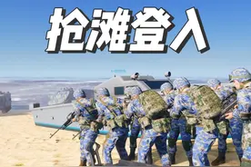 海军陆战队抢滩登入演习 #解放军 #海军陆战队 #抢滩登陆 #战术小队 #steam游戏视频封面