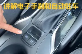 锋兰达/卡罗拉锐放 电子手刹和自动驻车使用讲解 #锋兰达 #卡罗拉锐放 #锋兰达超值玩家 #用车小知识视频封面