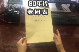 80年代入团志愿书表格怎么填？ 入团#入团申请书 #入团志愿书