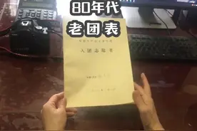 80年代入团志愿书表格怎么填？ 入团#入团申请书 #入团志愿书视频封面
