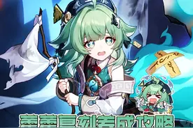 藿藿复刻养成攻略，你真的都养对了吗？#崩坏星穹铁道视频封面