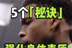 5个「秘诀」提高身体素质及运动表现（干货不废话）❗️ #健身 #健身干货 #体能训练 #运动表现 #功能性训练视频封面
