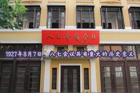 1927年8月7日，八七会议具有重大的历史意义视频封面