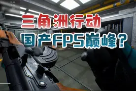 最强国产FPS？三角洲行动双子测试双端体验报告！