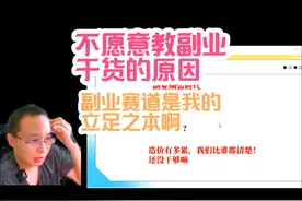 真正的造价副业一哥，和大家详细聊聊 #副业分享 #副业搞起来视频封面