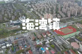 海湾镇 今天给大家介绍一下上海奉贤的海湾镇！
#城市宣传片视频封面