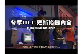 目前可用差事传送教程，联合储蓄合约差事回归可直接开启分红关