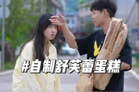 治愈生活，唯有甜品不可辜负 ，简单的做个“舒芙蕾蛋糕”给妹妹跟老妈吃，最近天气变化快 大伙也不要感冒了~视频封面