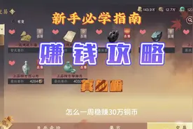 逆水寒赚铜币攻略稳定！！！！不浮夸！！#逆水寒手游