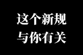 “无限期封禁”、“精准抹除不当获取的粉丝”、“限制其营利权限”，这个新规可能与你有关！#谣零零计划 #官方 #封号