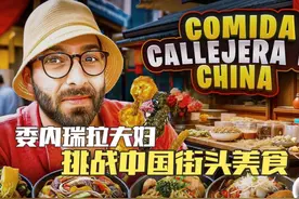 委内瑞拉夫妇尝试中国街头美食：吃虫子！？【外网热评】视频封面