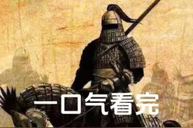 金国最后的名将，多次击败蒙古骑兵，一口气看完完颜陈和尚的一生视频封面