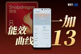 一加13性能实测：能效曲线PK，骁龙8至尊版能战胜天玑9400吗？视频封面
