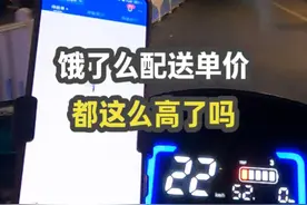 现在饿了么配送单价都这么高了吗？#外卖小哥 #蜂鸟众包