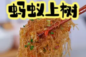 粉丝的神仙吃法蚂蚁上树，家里一定要囤上这个龙口粉丝蒸海鲜煮汤都很好吃#蚂蚁上树 #龙口粉丝 #跟着视频学做菜视频封面
