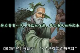 人体后背有一穴，可活血化瘀让全身气血动起来！视频封面