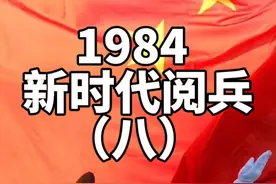 武警民兵，压轴登场！！！回顾1984阅兵！！！#为我们有个强大的祖国而骄傲 #如果信仰有颜色那一定是中国红 #中国军人 #阅兵 #祖国万岁视频封面