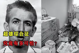 超雄综合征究竟有多可怕？能不能生？ #超雄综合征 #科普 #冷知识
