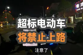 新国标5年过渡期即将结束，超标电动车将禁止上路，外卖兄弟们视频封面