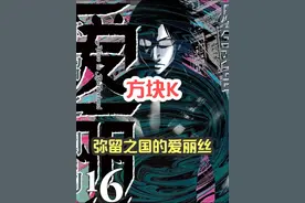 【经典局】《弥留之国的爱丽丝》最难智力游戏♦K美人投票