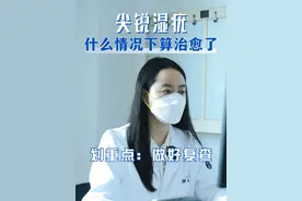 尖锐湿疣，什么情况算是临床治愈了？ 尖锐湿疣的治愈标准是一个综合性的评估过程，需要从多个方面进行综合判断，但需要注意的是，由于人体无法产生终身免疫，因此患者在治愈后仍需注意个人卫生和避免再次感染HPV病毒的风险。#HPV #硬核健康科普行动