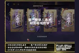五级僵尸寮峡间暗域易难度拿满奖励单人通关阵容。 #阴阳师