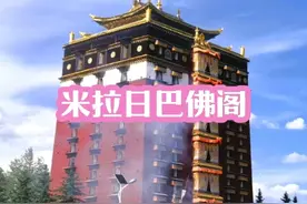 米拉日巴九层佛阁 #甘肃省甘南藏族自治州合作市