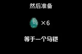 马铠原来可以获得？ #我的世界 #一加ace3