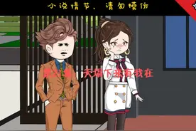 第21集：天塌下来有我在 #沙雕动画 #小剧场 #都市情感剧视频封面