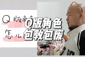 上一期视频答应做的Q版角色，今天来了，包教包废！！！
#Q版视频封面