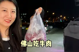 在佛山吃鲜牛肉，从屠宰到锅里十几分钟，刚切下的牛肉还在跳视频封面