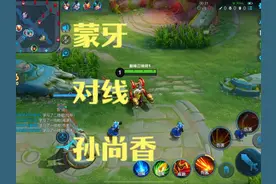 蒙犽对线孙尚香 我研究出能稳定打出优势的办法就是抢二级线权